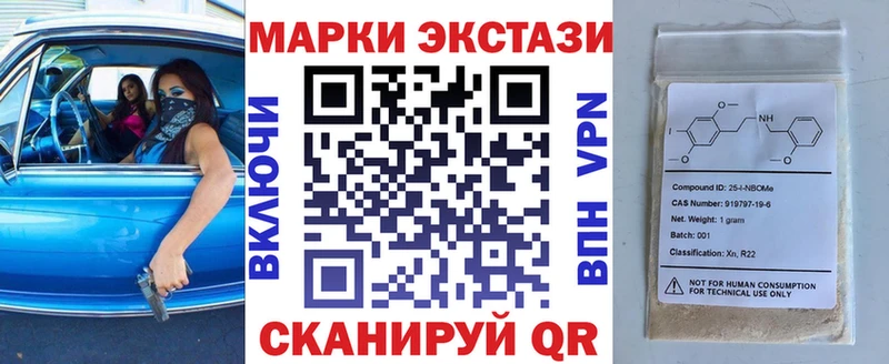 Марки 25I-NBOMe 1,5мг  Кировск 